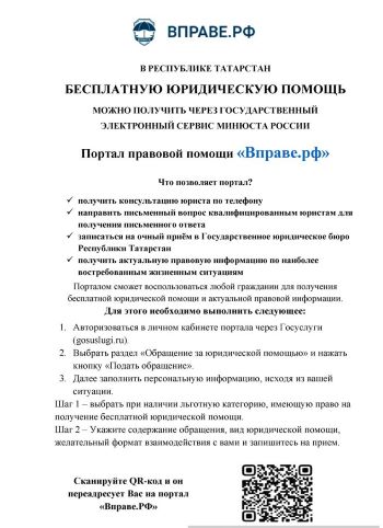 О Едином государственном портале правового просвещения и бесплатной юридической помощи